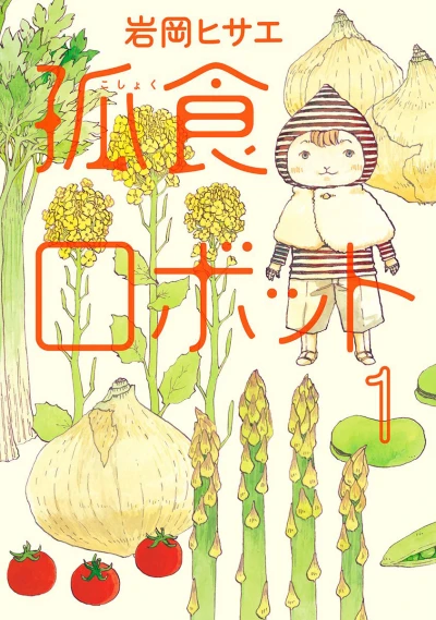 Koshoku Robot (2014) - Series 