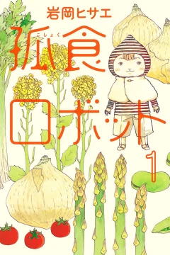 Koshoku Robot