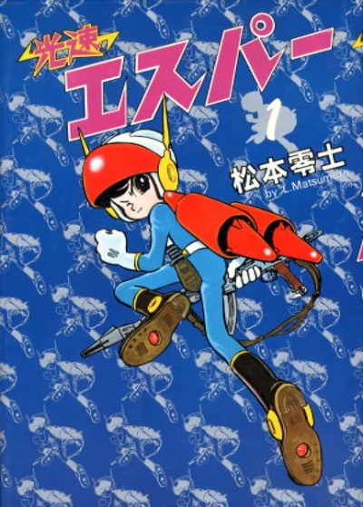 Kōsoku Esper (1983) - Series 