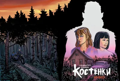Kostyonki (2021) - Series 
