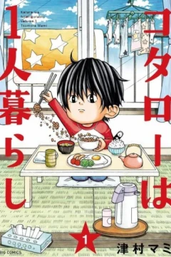Kotarō wa Hitori Gurashi