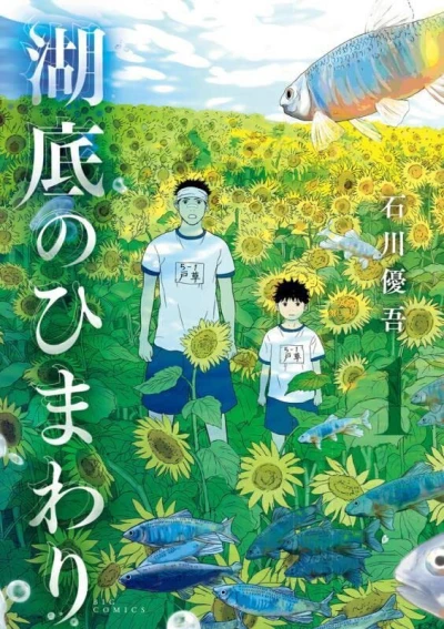 Kotei no Himawari (2022) - Series 