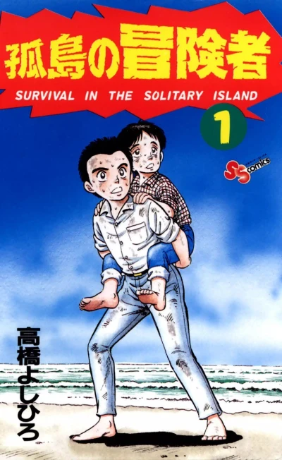 Kotō no Bōkensha (1995) - Series 