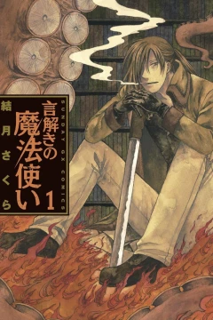Kototoki no Mahōtsukai