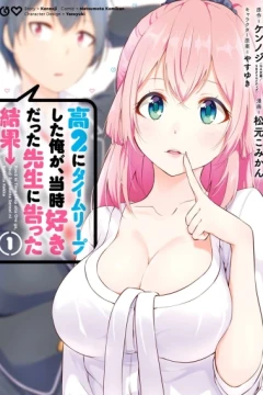 Kou2 ni Time-Leap Shita Ore ga, Touji Suki Datta Sensei ni Kokutta Kekka