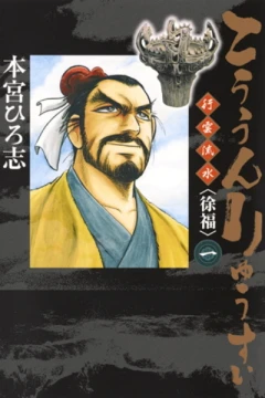 Kōun Ryū Sui (Jo Fuku)