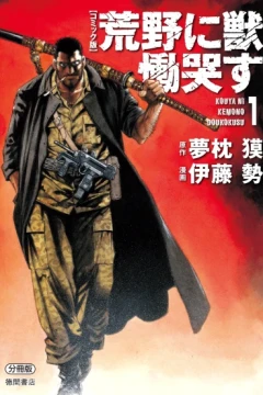 Kouya ni Kemono Doukokusu