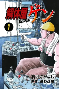 Kowashiya Gen