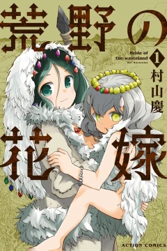 Kōya no Hanayome