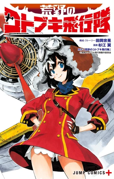 Kōya no Kotobuki Hikōtai (2020) - Series 