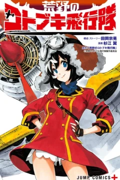 Kōya no Kotobuki Hikōtai