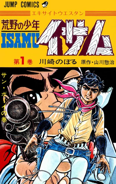 Kōya no Shōnen Isamu (1972) - Series 