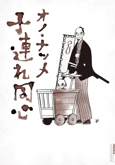 Kozure Dōshin (2015) - Series 