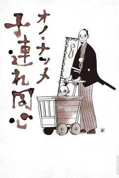 Kozure Dōshin