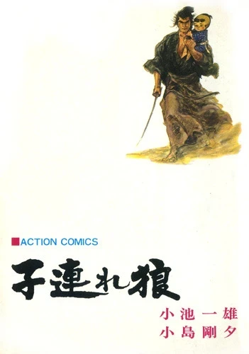 Kozure Ōkami (1972) - Series 