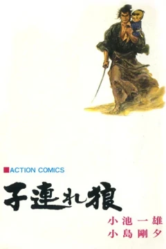 Kozure Ōkami