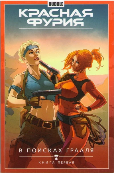 Krasnaya Furiya: V poiskah Graalya (2015) - Series 