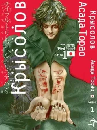 Krysolov (2009) - Series 