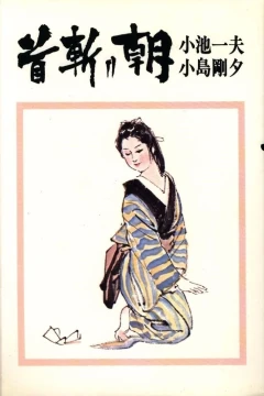 Kubikiri Asa