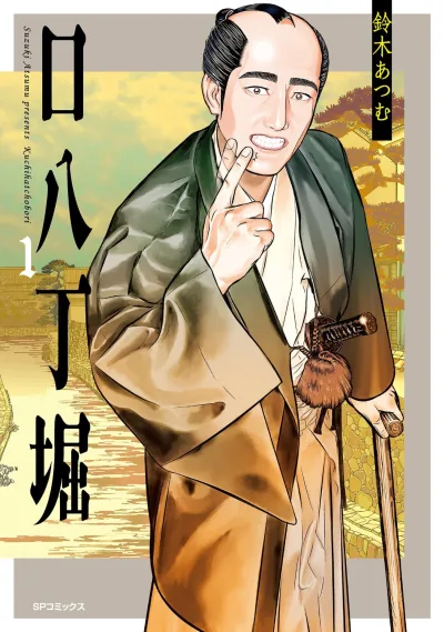 Kuchihatchōbori (2024) - Series 
