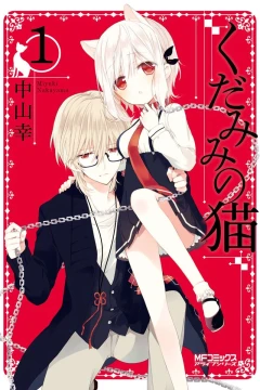 Kudamimi no Neko
