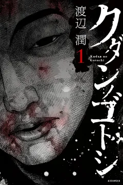 Kudan no Gotoshi