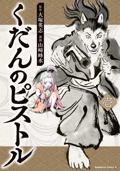Kudan no Pistol (2022) - Series 