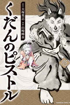 Kudan no Pistol