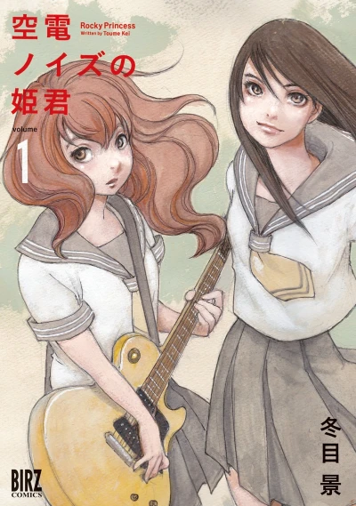 Kūden Noise no Himegimi (2017) - Series 