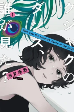 Kujaku no Dance, Dare ga Mita?