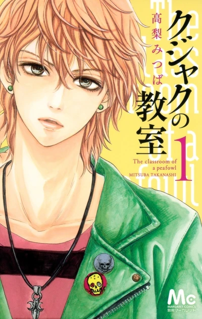 Kujaku no Kyōshitsu (2012) - Series 
