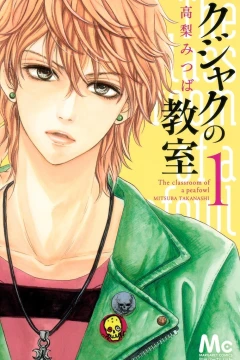 Kujaku no Kyōshitsu