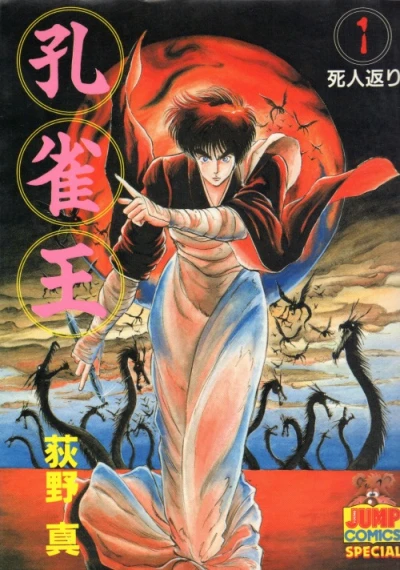 Kujaku-Ō (1986) - Series 