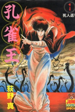 Kujaku-Ō
