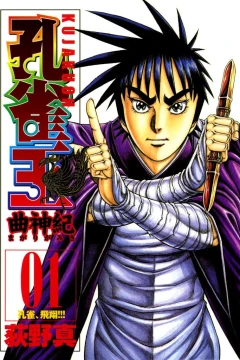 Kujaku-Ō: Magarigami-Ki