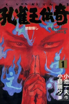 Kujaku-Oh Denki