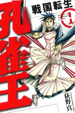 Kujakuou: Sengoku Tensei