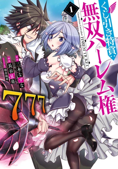 Kujibiki Tokushō: Musō Harem-ken (2019) - Series 