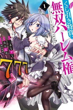 Kujibiki Tokushō: Musō Harem-ken
