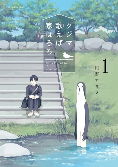 Kujima Utaeba Ie Hororo (2021) - Series 