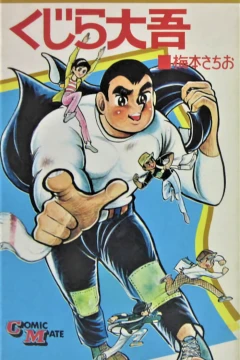 Kujira Daigo