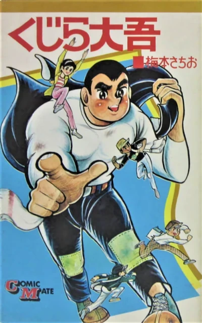 Kujira Daigo (1973) - Series 