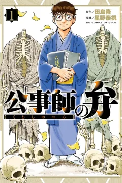Kujishi no Ben