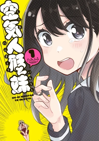 Kūki Ningyō to Imouto (2017) - Series 