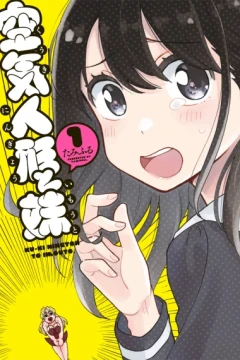 Kūki Ningyō to Imouto