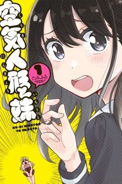 Kūki Ningyō to Imouto