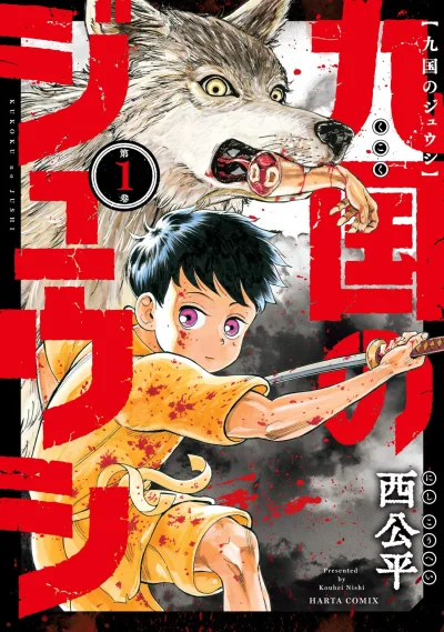 Kukoku no Jushi (2020) - Series 