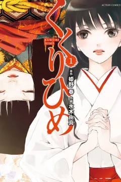 Kukuri Hime