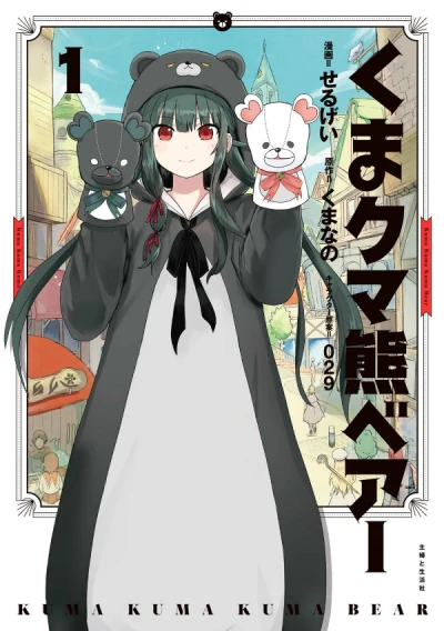 Kuma Kuma Kuma Bear (2018) - Series 