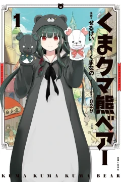 Kuma Kuma Kuma Bear
